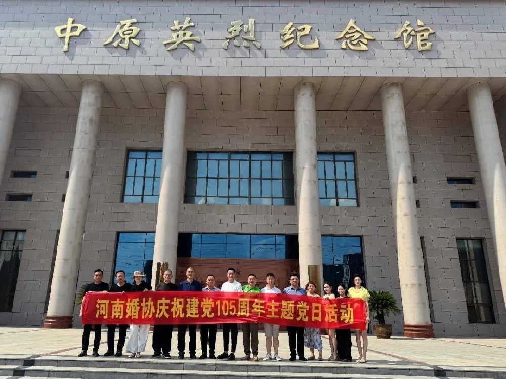 河南婚庆协会开展庆祝建党105周年主题党日活动